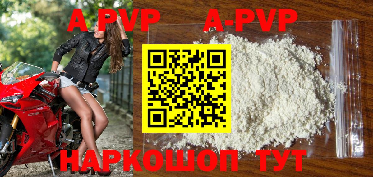 A-PVP крисы CK Аксай