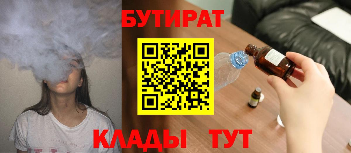 Бутират бутик  Вход с VPN  Аксай 