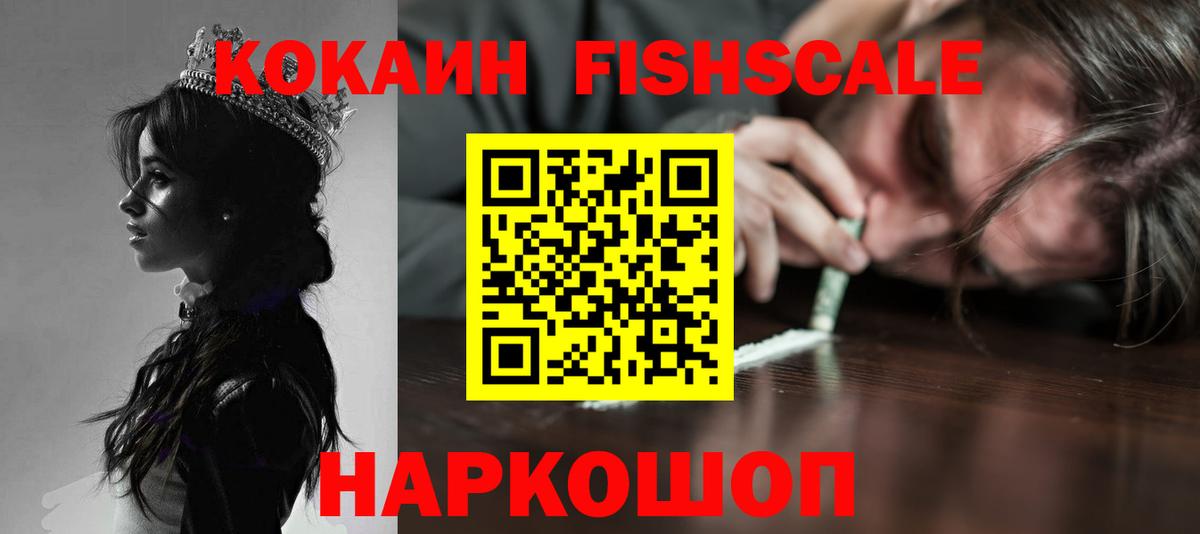 Cocaine FishScale Аксай