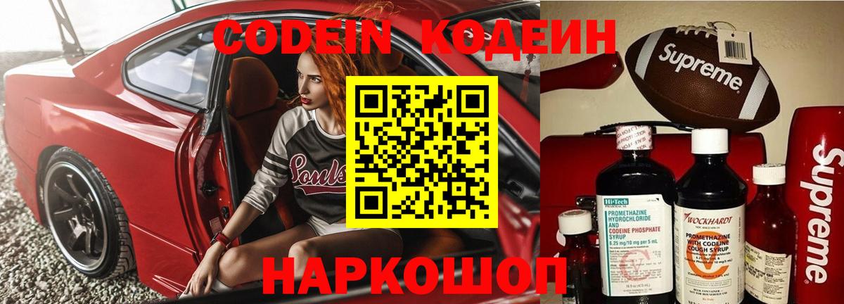 Кодеиновый сироп Lean Purple Drank  Кодеин напиток Lean (лин)  Вход с VPN  Аксай 