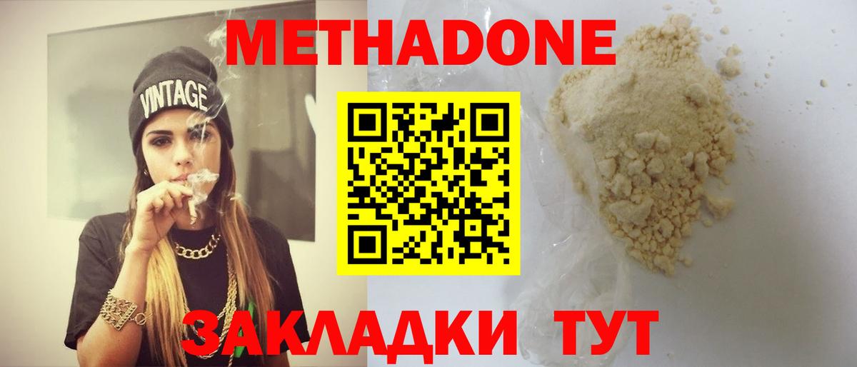 Аксай  МЕТАДОН кристалл  Метадон белоснежный  Вход с VPN 